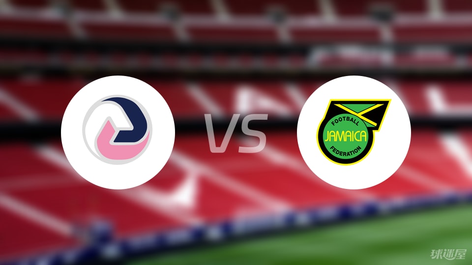 百慕大群岛vs牙买加首发